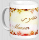 Mug prenom arabe masculin "Mansour" -