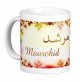 Mug prenom arabe masculin "Mourchid" -