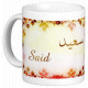 Mug prenom arabe masculin "Said" -
