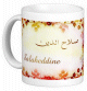 Mug prenom arabe masculin "Salaheddine" -