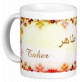 Mug prenom arabe masculin "Taher" -