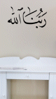 Sticker mural calligraphie du verset coranique "Notre Seigneur est Allah" - "RabounAllah" (108 cm)