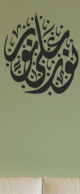 Sticker mural calligraphie du verset coranique "Lumiere sur Lumiere" (Nour 'ala Nour) - 66 cm